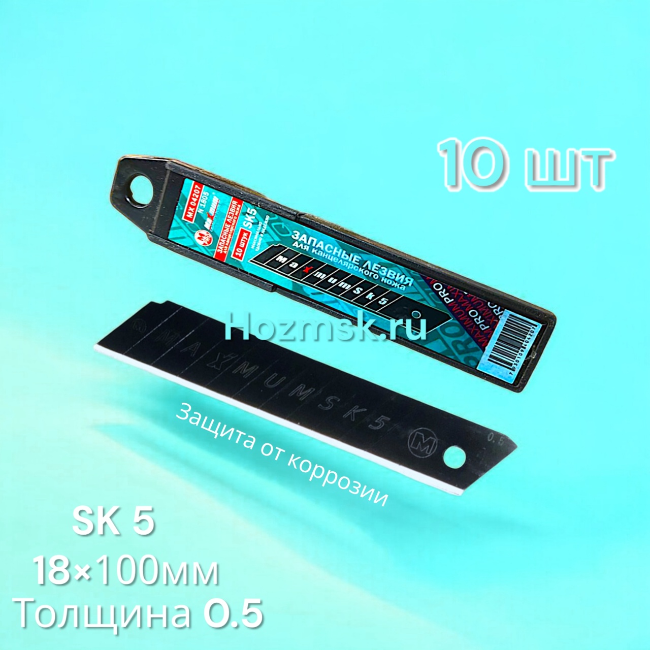 лезвия для ножа sk5 черные 18×100 мм, толщина 0.5, 10шт., "maximum" mx 04207 (2690) оптом