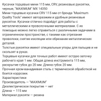 кусачки торцевые мини 115 мм, crv, резиновые рукоятки, черные, "maximum" mx 14350 оптом
