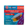 Сварочная проволока 0,8мм, 5 кг (2132) оптом