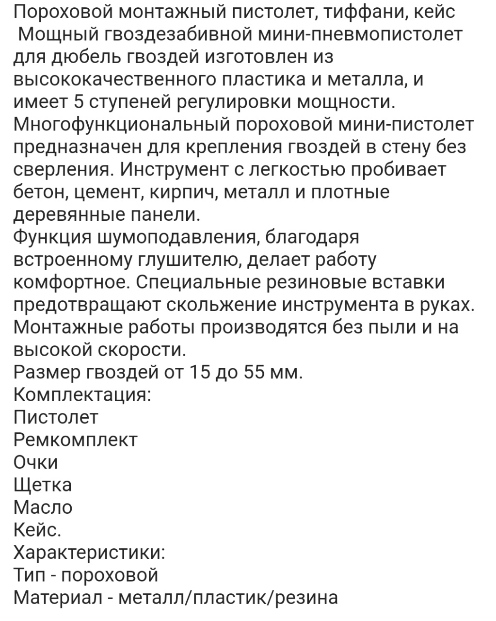 пороховой монтажный пистолет, тиффани, кейс оптом