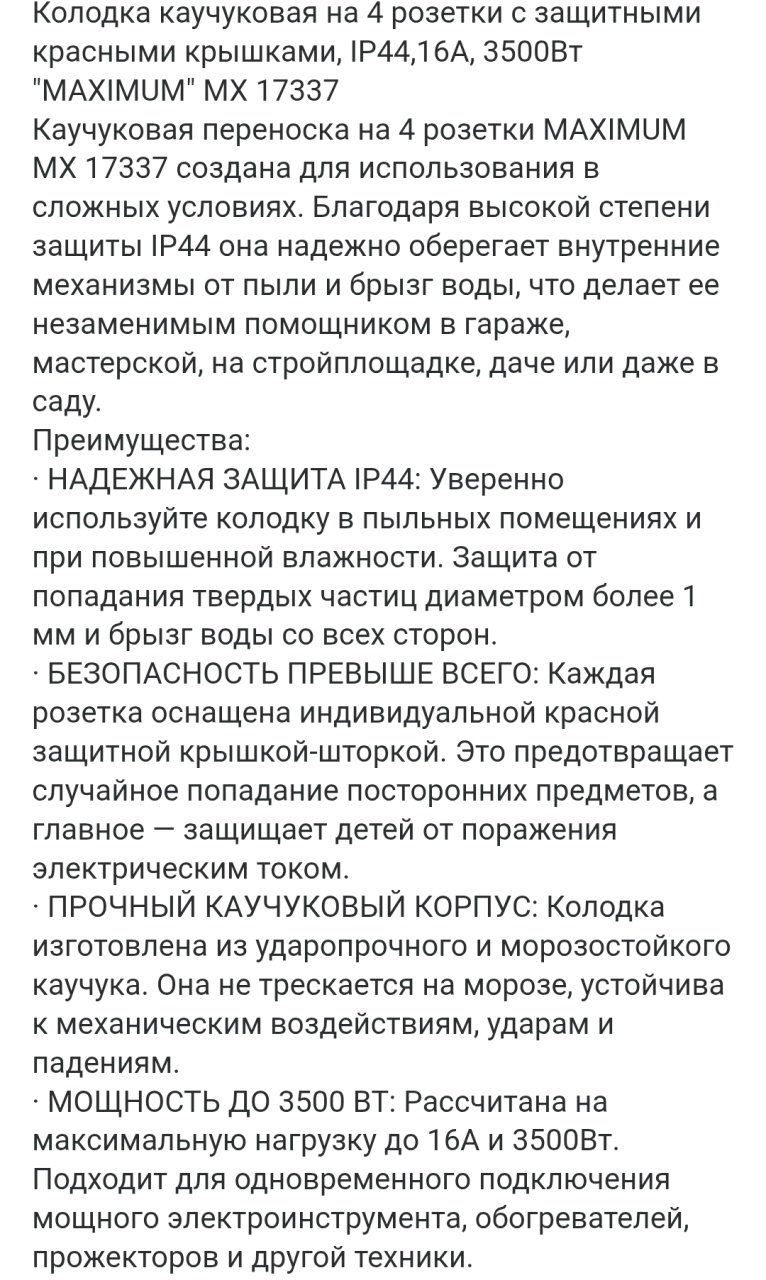 Колодка каучуковая на 4 розетки с защитными красными крышками, IP44,16A, 3500Вт "MAXIMUM" MX 17337 оптом