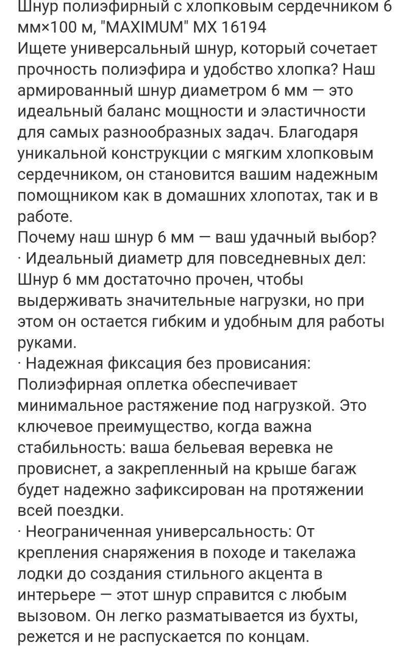 Шнур полиэфирный с хлопковым сердечником 6 мм×100 м, "MAXIMUM" MX 16194 оптом